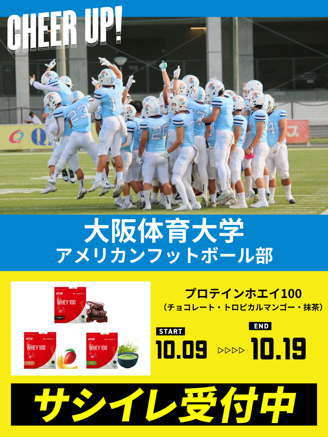 CHEER UP! for  大阪体育大学 アメリカンフットボール部vol.4