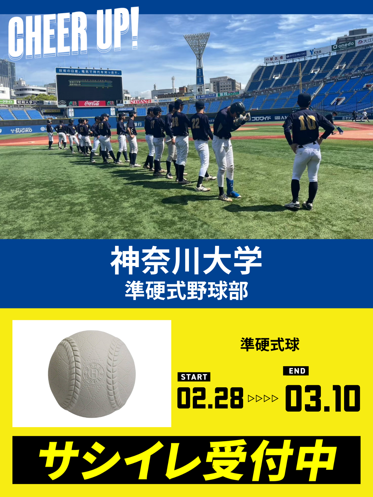 CHEER UP! for 神奈川大学　準硬式野球部vol.3