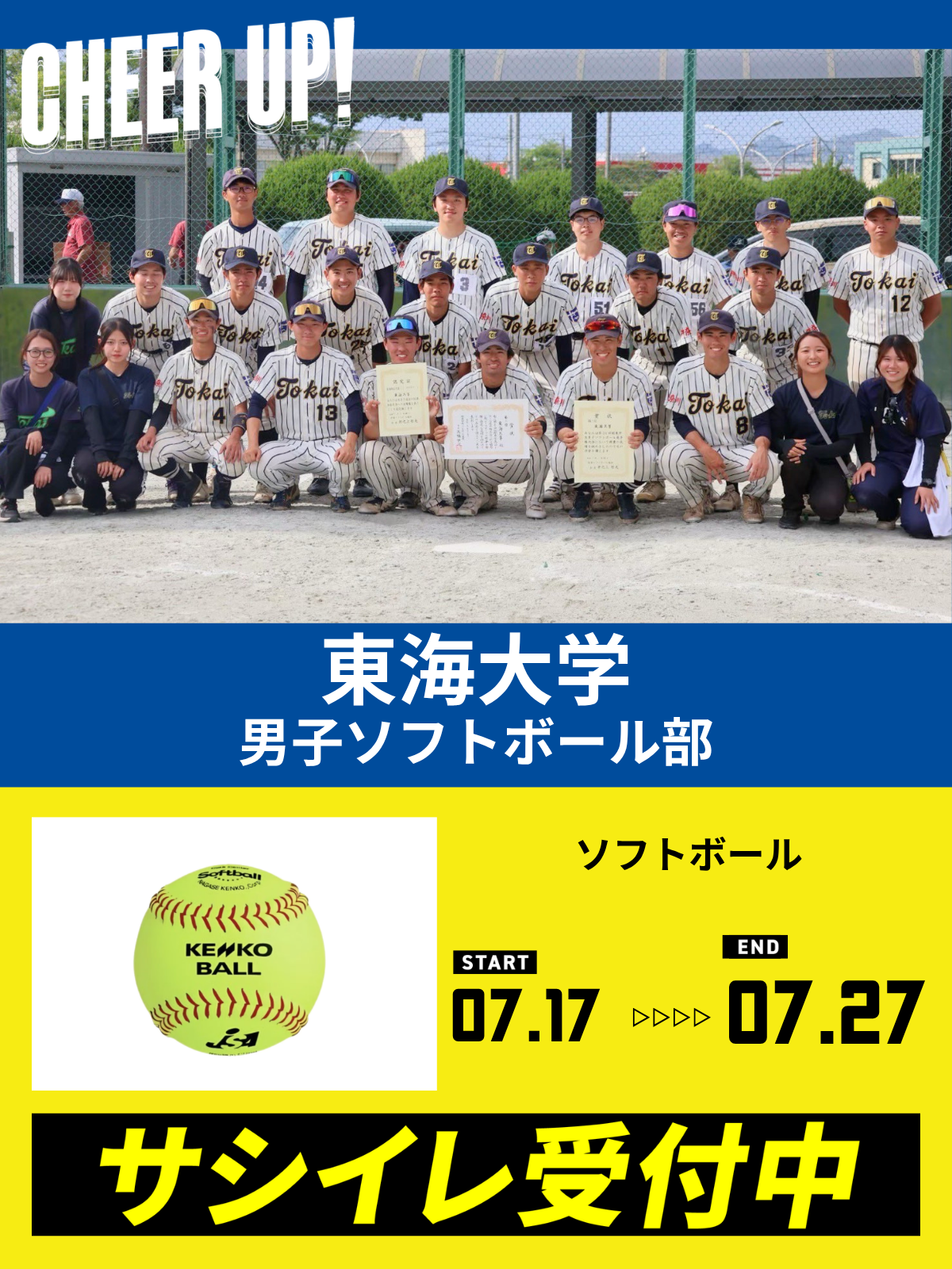 CHEER UP! for 東海大学 男子ソフトボール部vol.4
