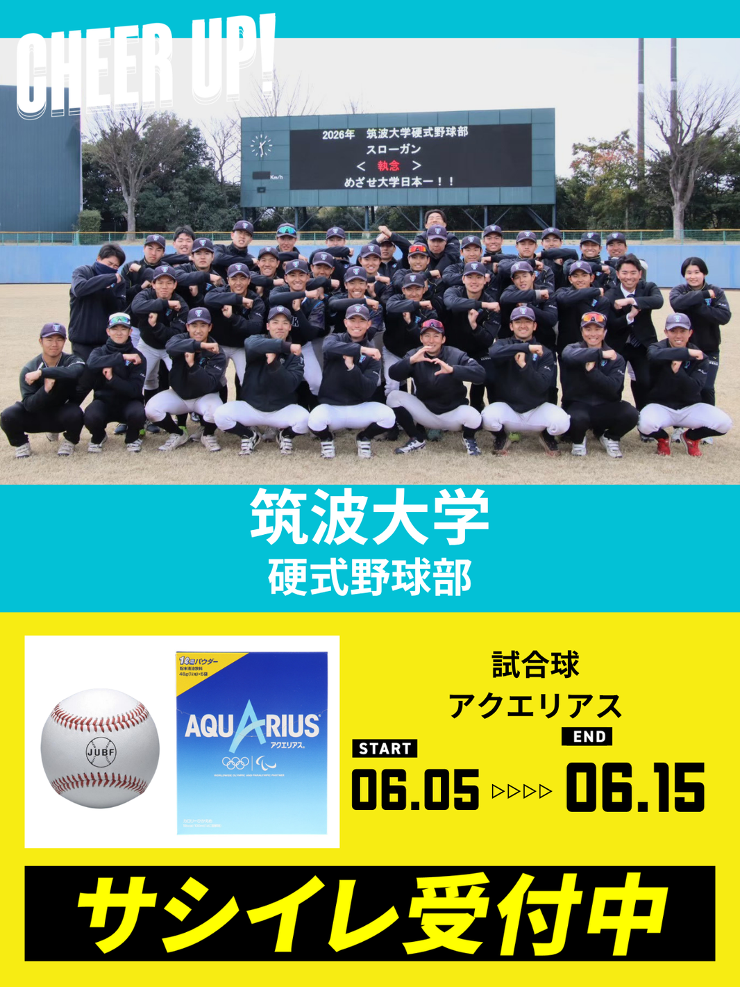 CHEER UP! for 筑波大学　硬式野球部vol.4