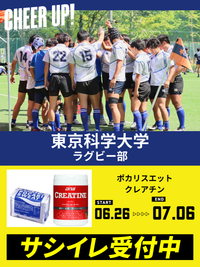 CHEER UP! for 東京科学大学 ラグビー部vol.4