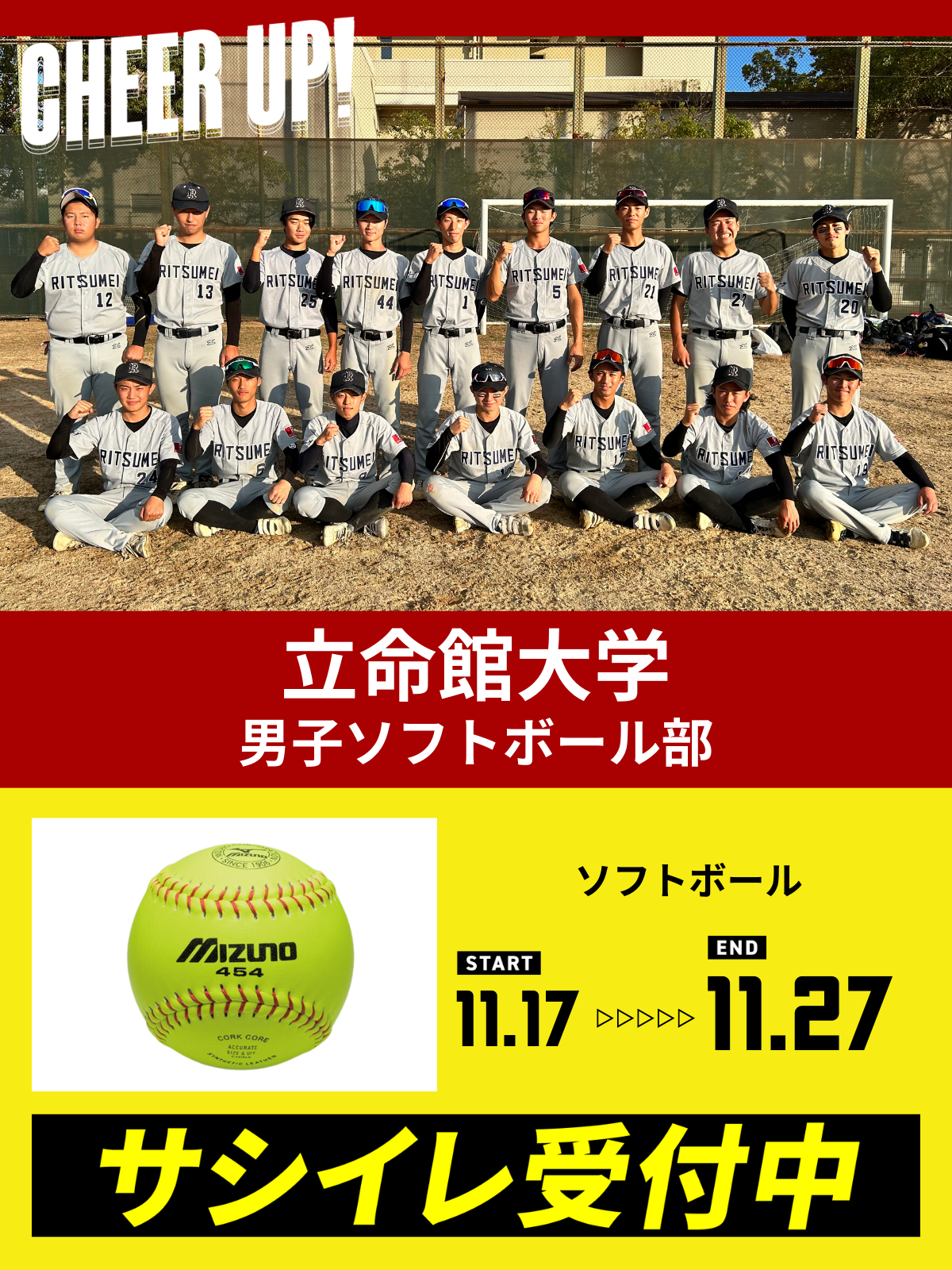 CHEER UP! for 立命館大学　男子ソフトボール部
