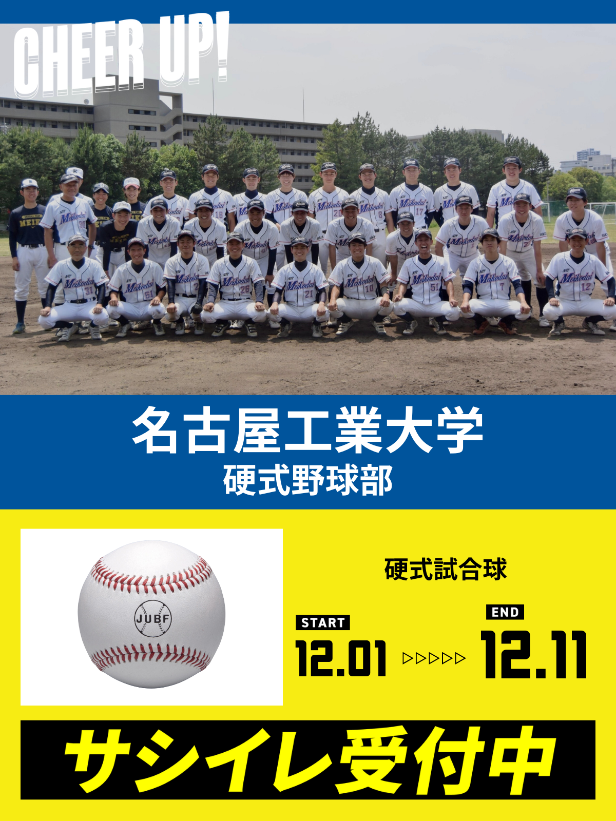CHEER UP! for 名古屋工業大学　硬式野球部