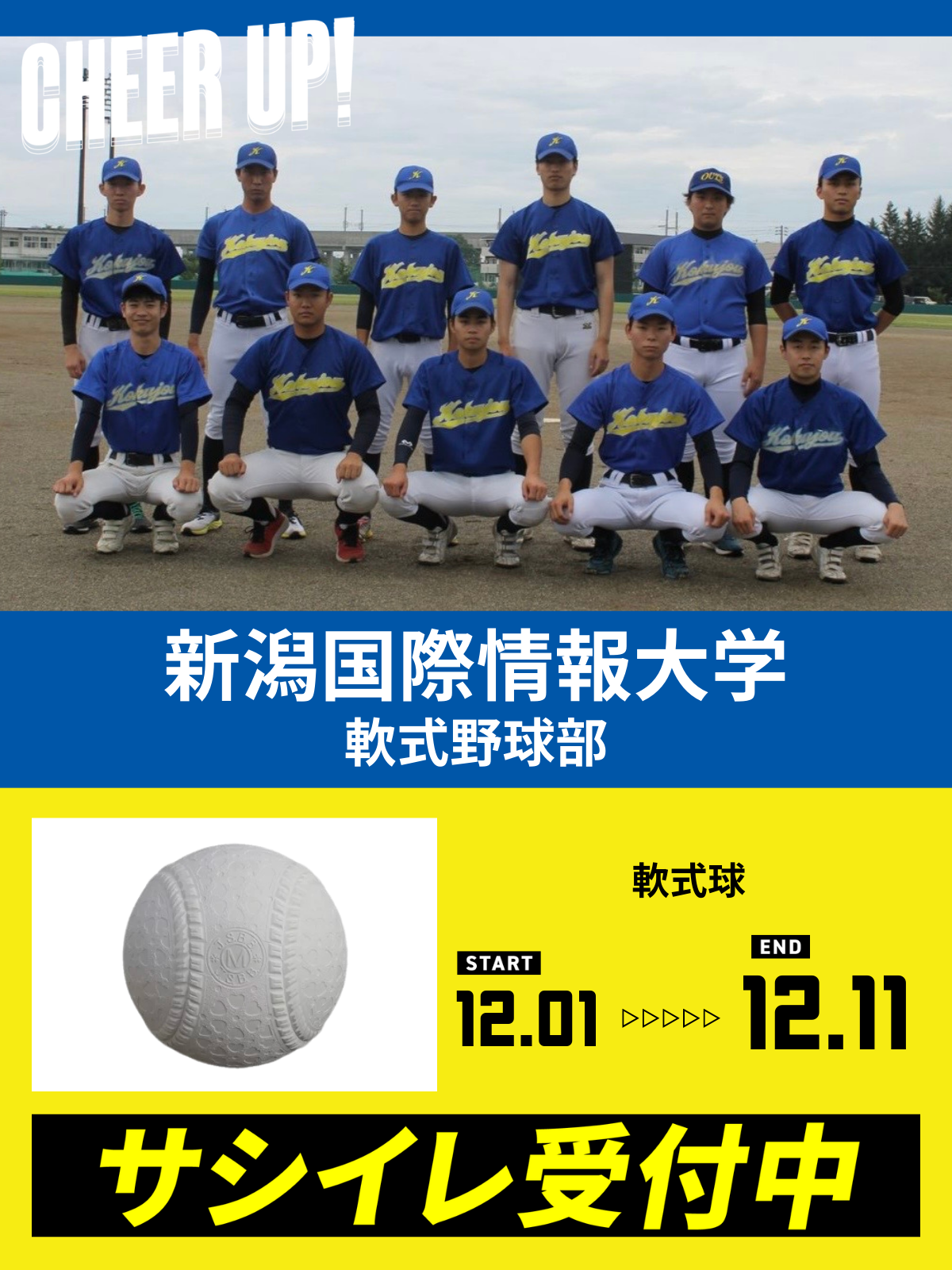 CHEER UP! for 新潟国際情報大学　軟式野球部