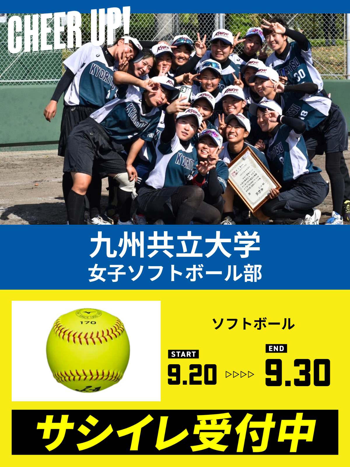 CHEER UP! for 九州共立大学　女子ソフトボール部
