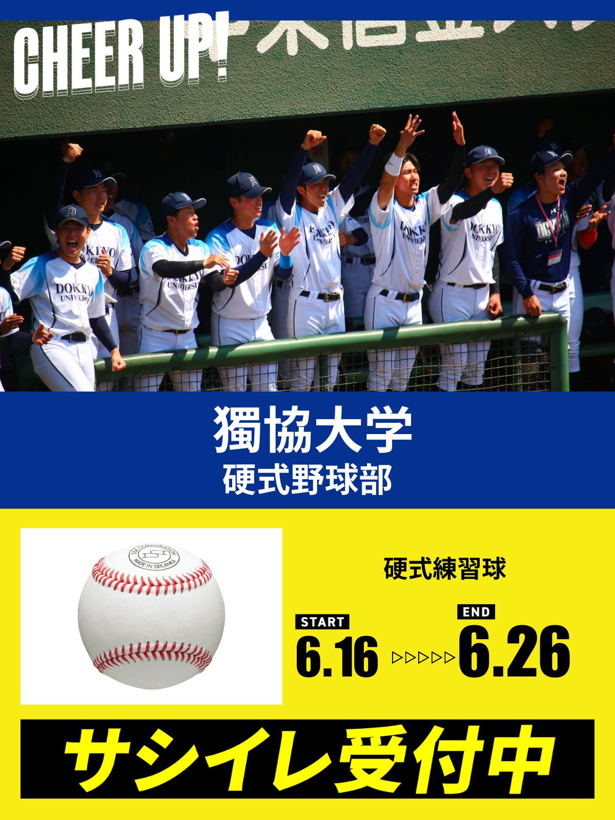 CHEER UP! for 獨協大学　野球部