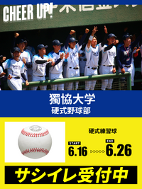 CHEER UP! for 獨協大学　野球部
