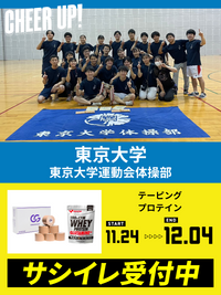 CHEER UP! for 東京大学　運動会体操部