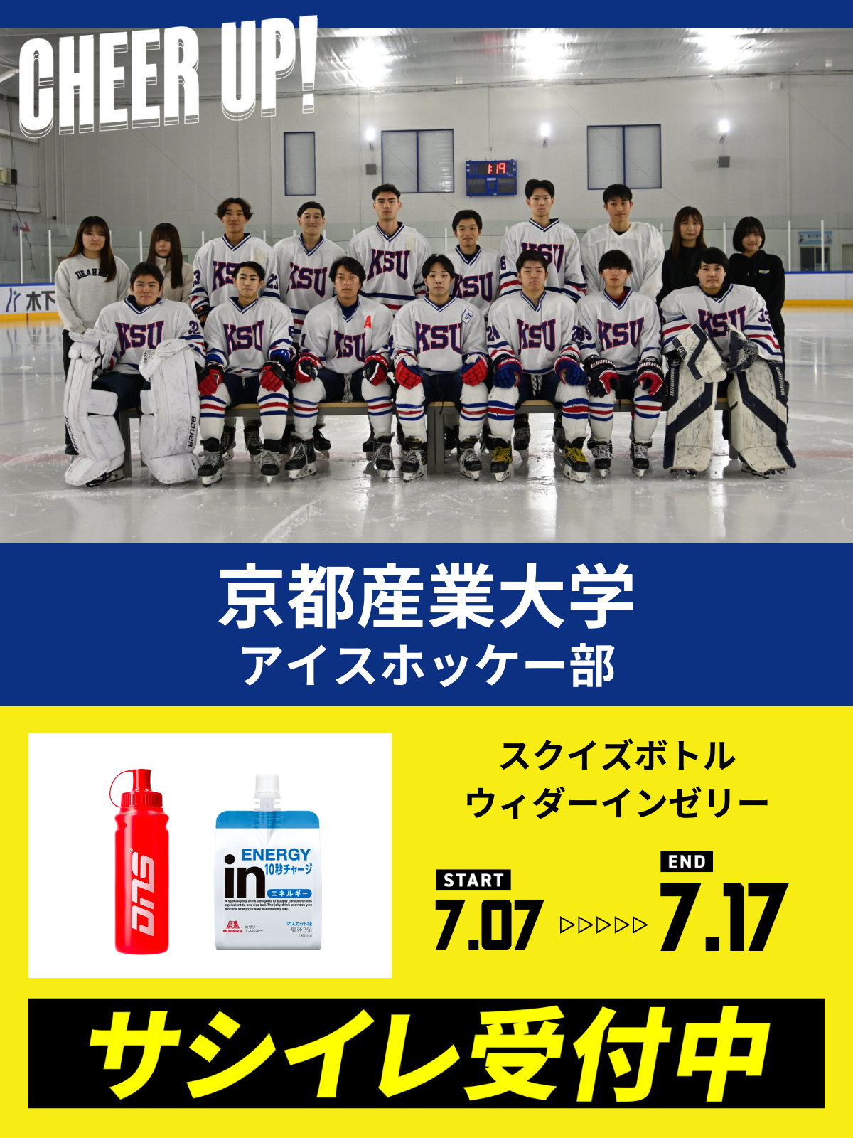 CHEER UP! for 京都産業大学　体育会アイスホッケー部