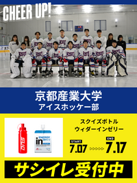 CHEER UP! for 京都産業大学　体育会アイスホッケー部