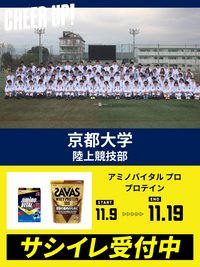 CHEER UP! for 京都大学　陸上競技部