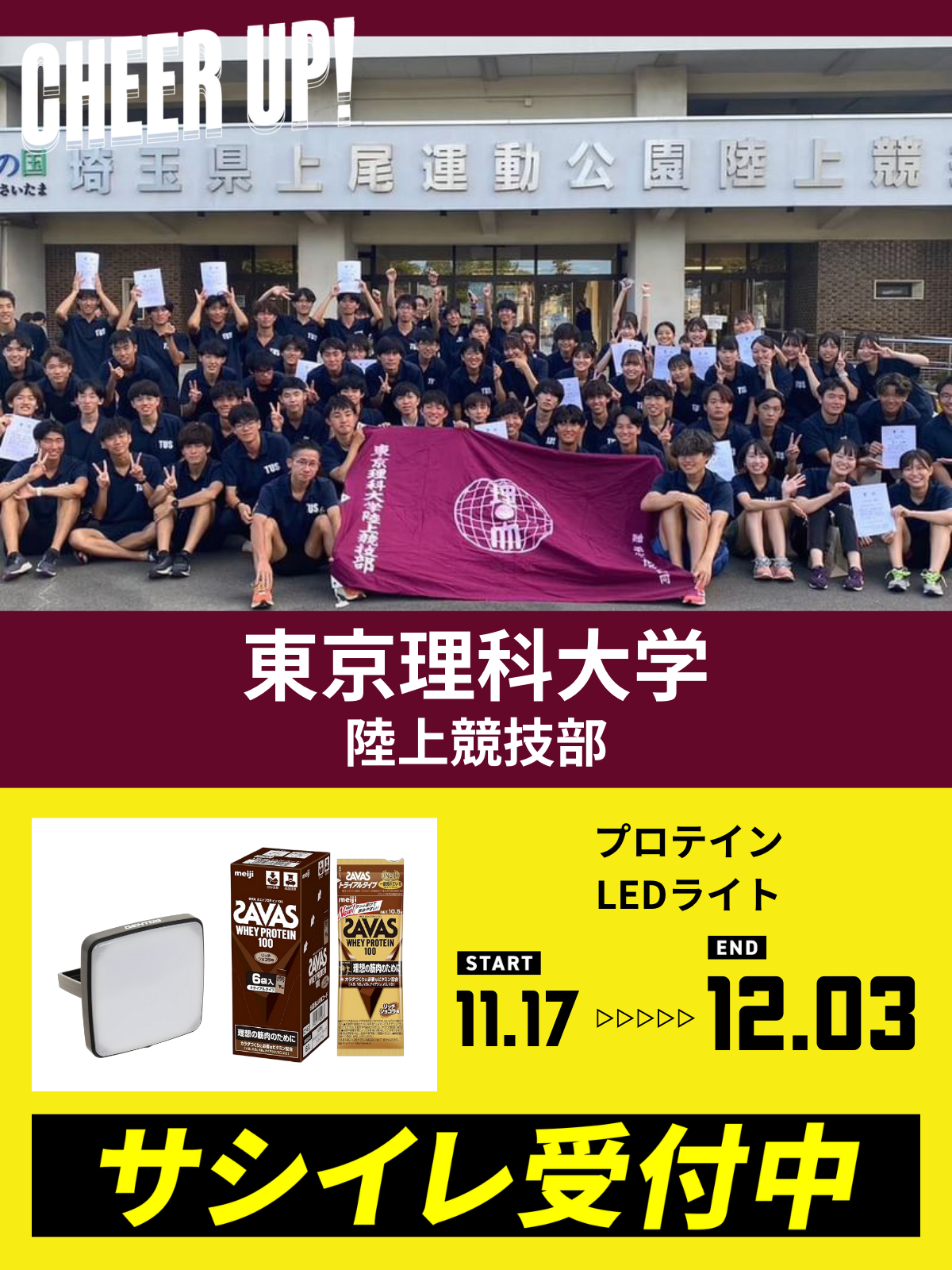 CHEER UP! for 東京理科大学　陸上競技部