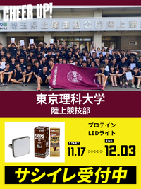 CHEER UP! for 東京理科大学　陸上競技部