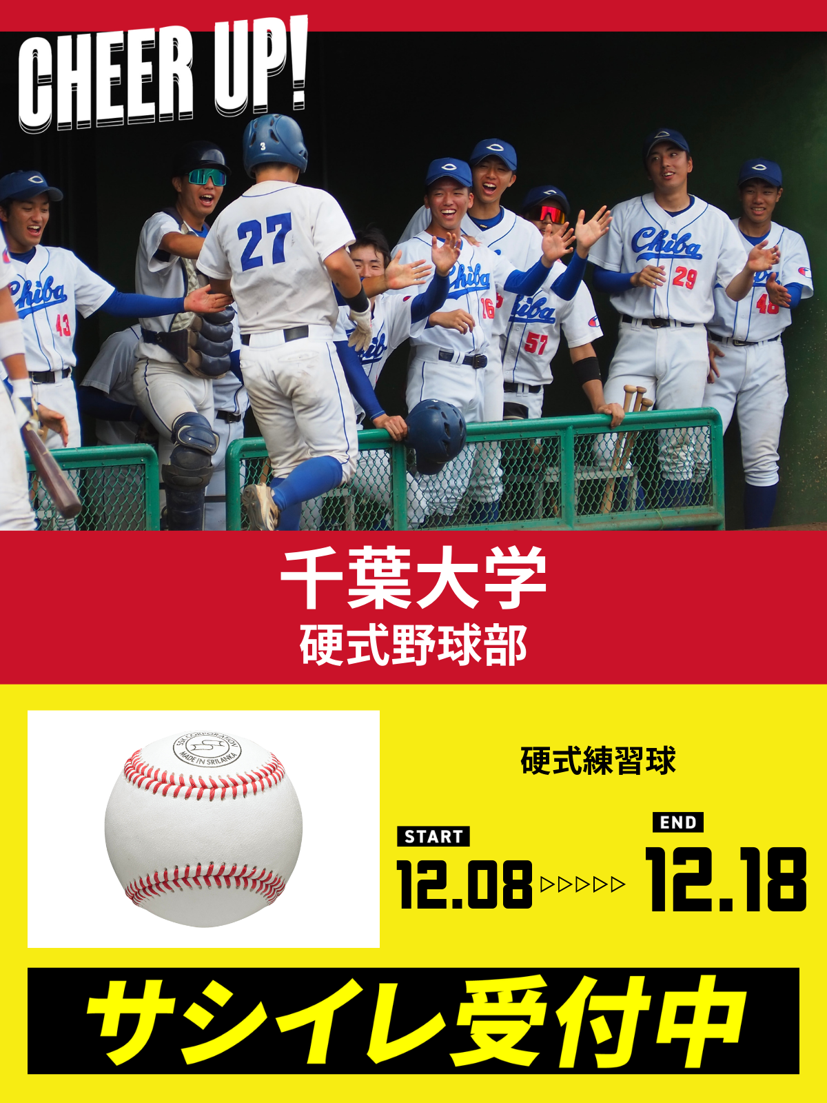 CHEER UP! for 千葉大学　硬式野球部