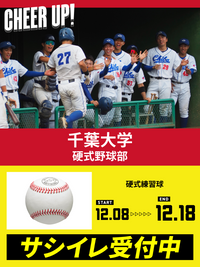 CHEER UP! for 千葉大学　硬式野球部