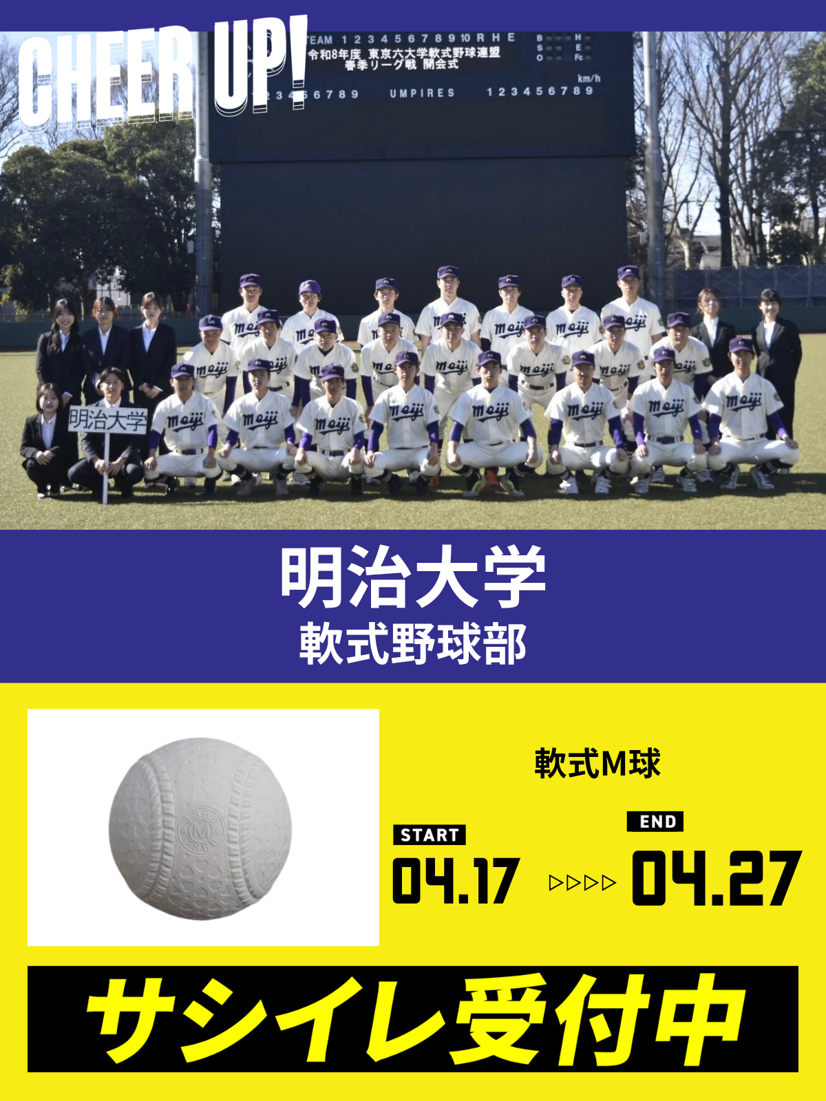 CHEER UP! for 明治大学　軟式野球部