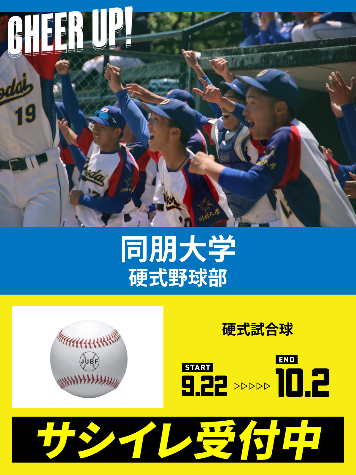 CHEER UP! for 同朋大学　硬式野球部