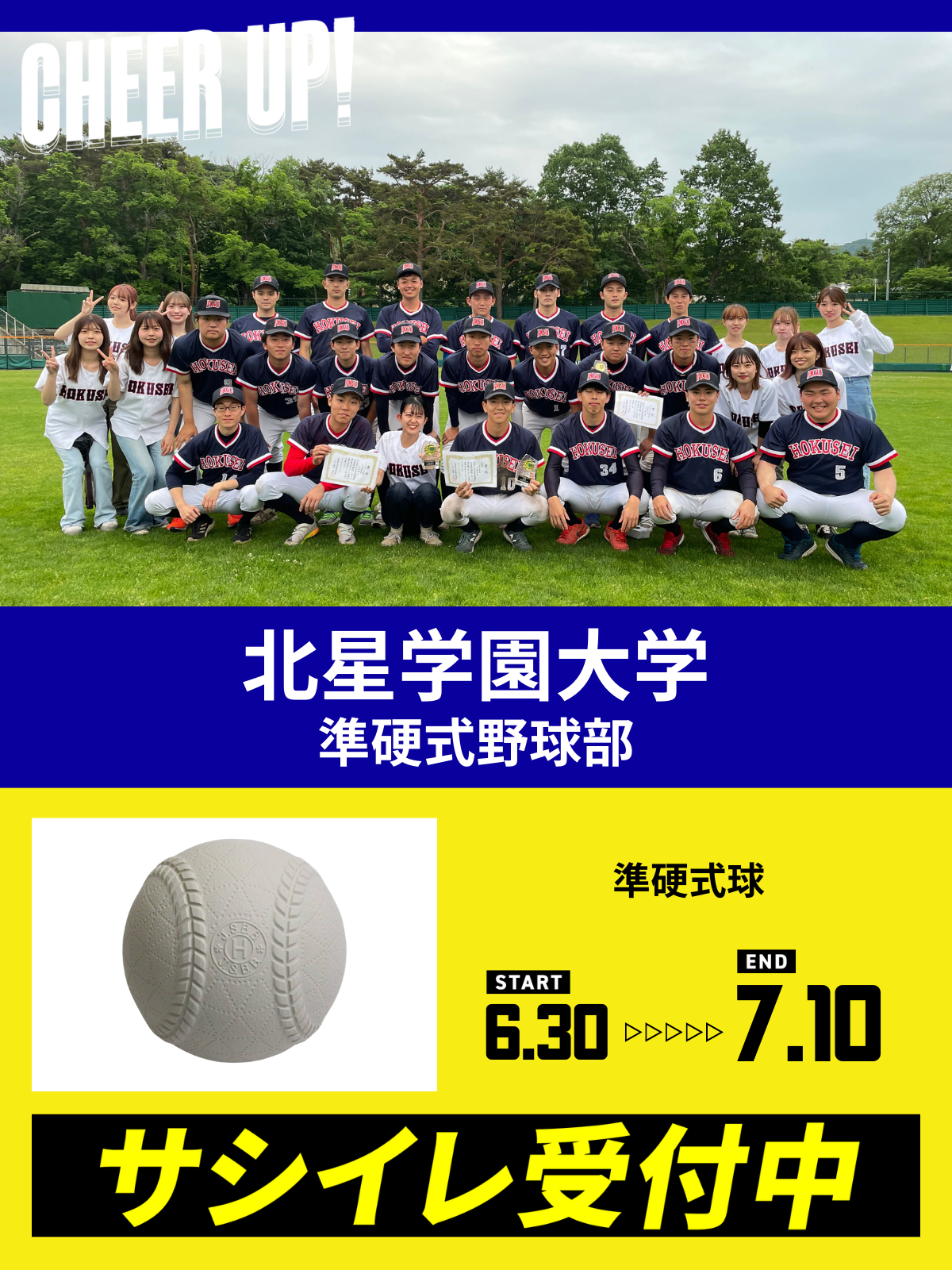 CHEER UP! for 北星学園大学　準硬式野球部