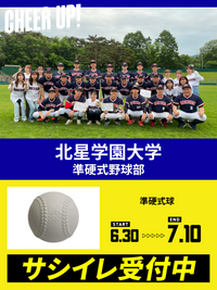 CHEER UP! for 北星学園大学　準硬式野球部