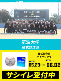 CHEER UP! for 筑波大学　硬式野球部 vol.3