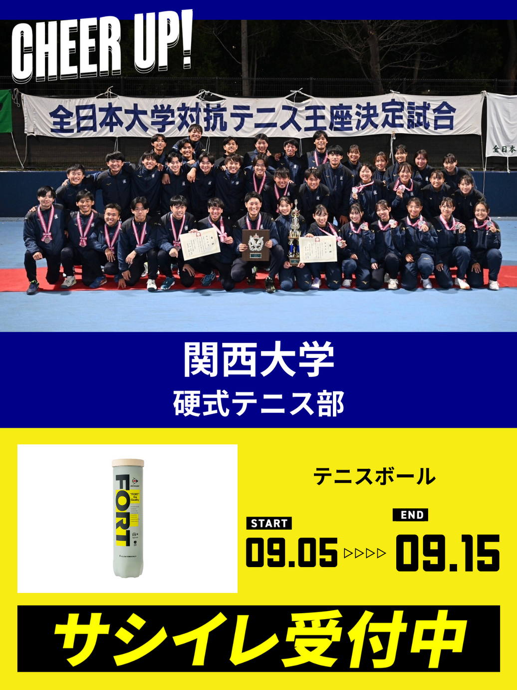 CHEER UP! for 関西大学　硬式テニス部 vol.2