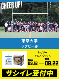 CHEER UP! for 東京大学　運動会ラグビー部 vol.4