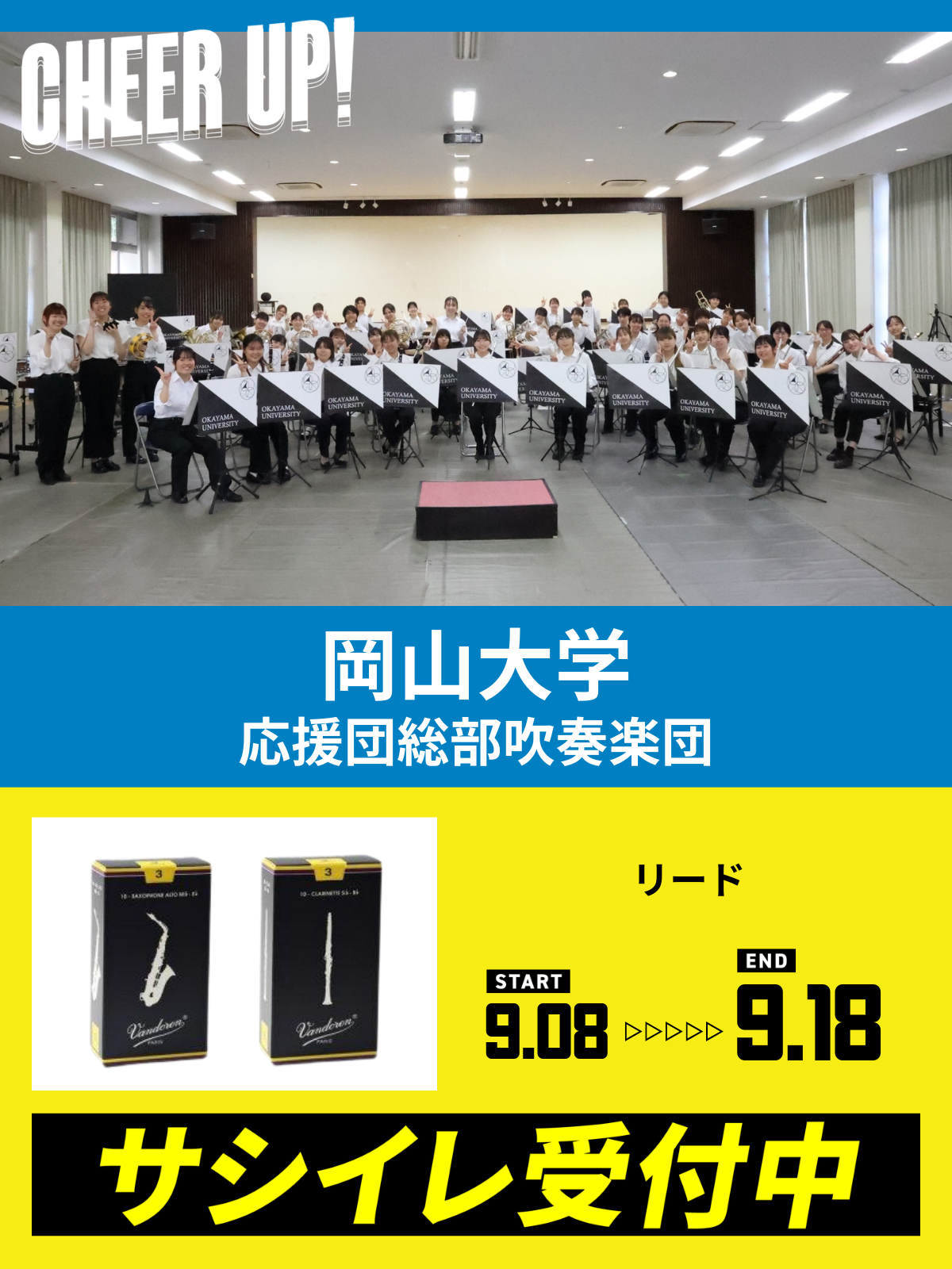 CHEER UP! for 岡山大学　応援団総部吹奏楽団