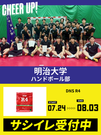 CHEER UP! for 明治大学 ハンドボール部vol.3
