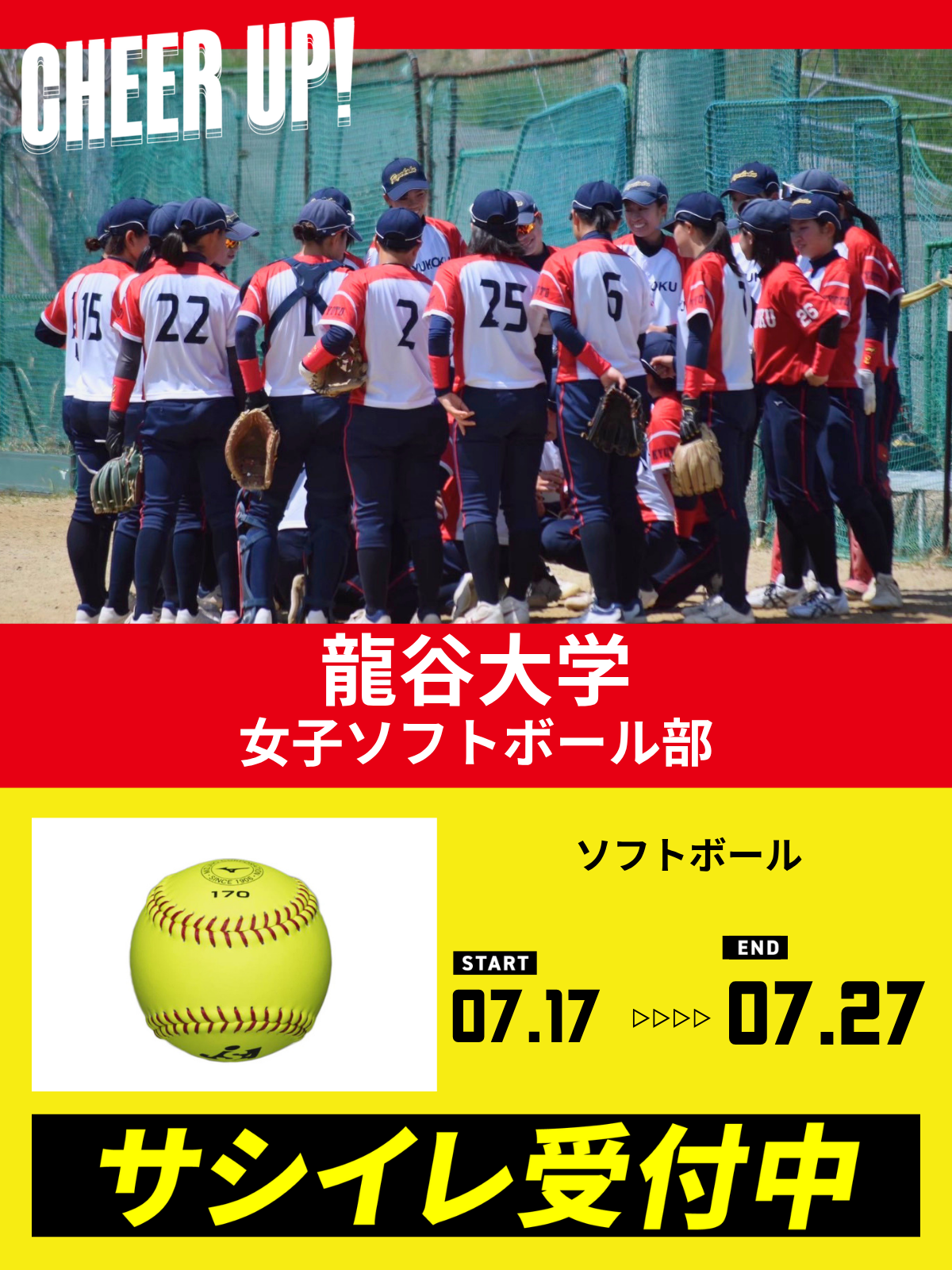 CHEER UP! for 龍谷大学 女子ソフトボール部vol.4