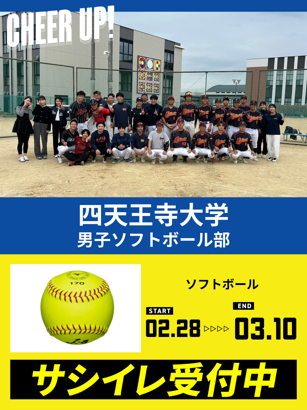 CHEER UP! for 四天王寺大学　男子ソフトボール部