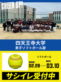 CHEER UP! for 四天王寺大学　男子ソフトボール部