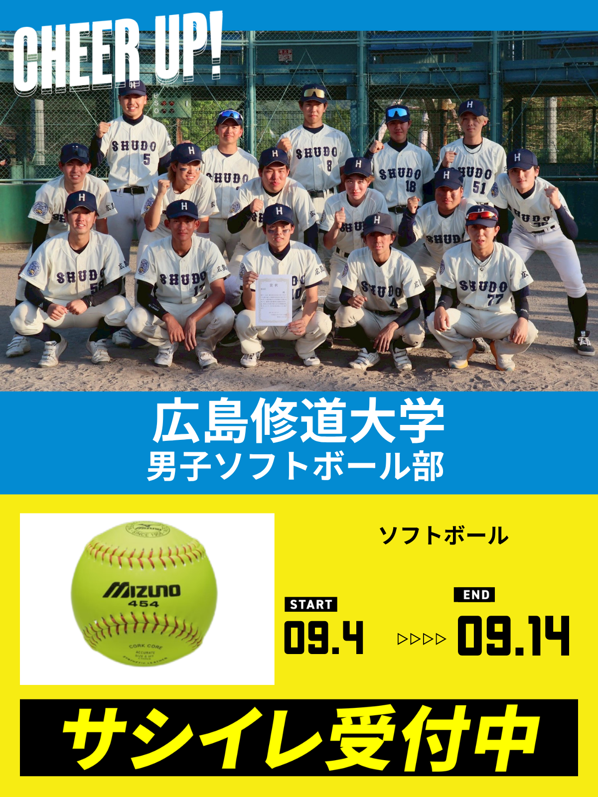 CHEER UP! for 広島修道大学 男子ソフトボール部
