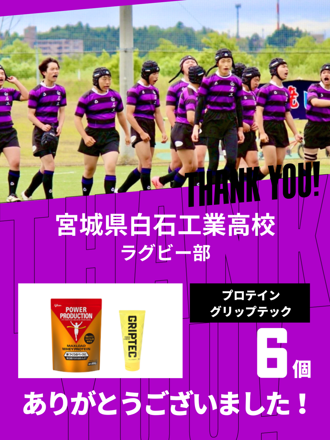CHEER UP! for 宮城県白石工業高校　ラグビー部