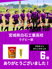 CHEER UP! for 宮城県白石工業高校　ラグビー部