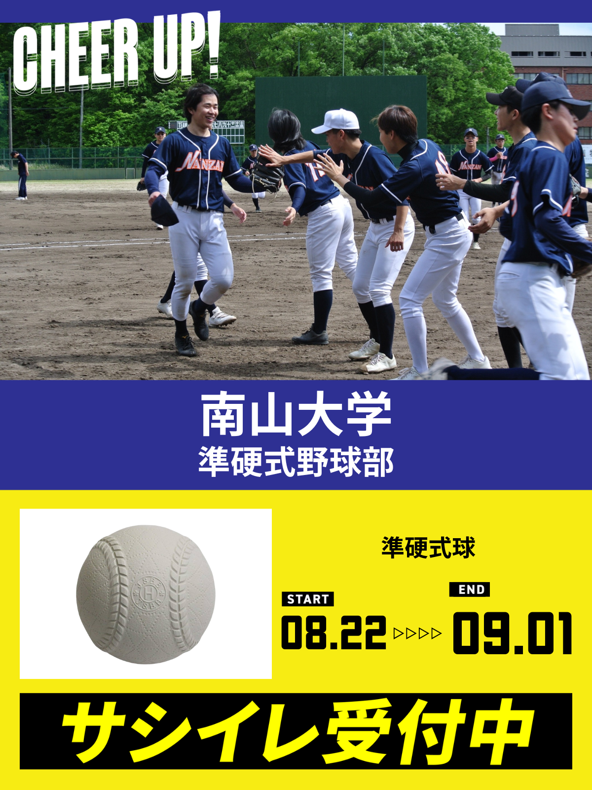 CHEER UP! for 南山大学　準硬式野球部 vol.2
