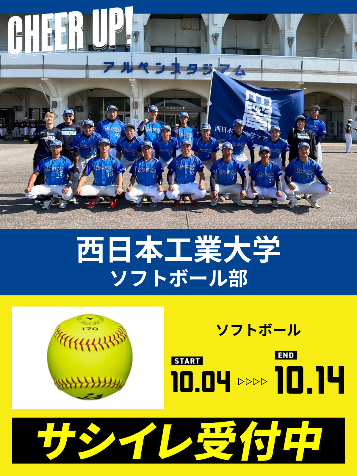 CHEER UP! for 西日本工業大学　ソフトボール部