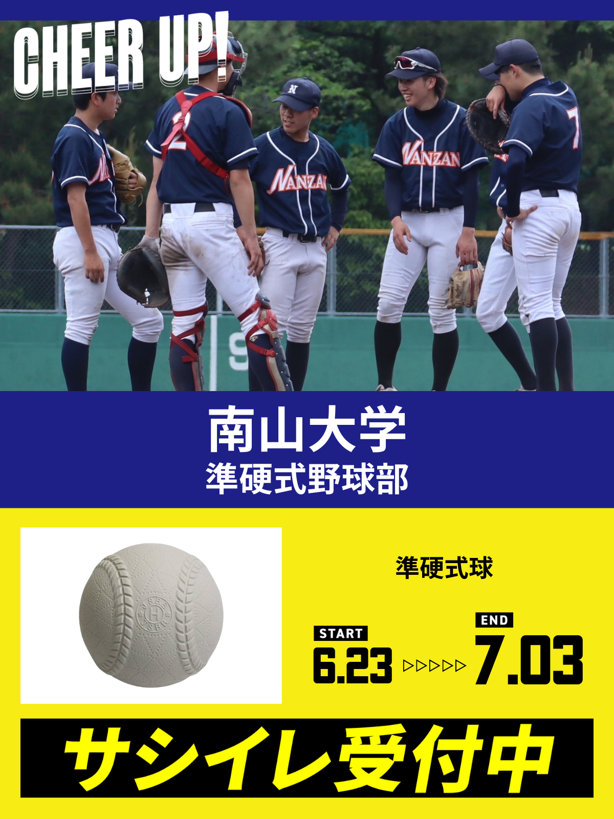 CHEER UP! for 南山大学　準硬式野球部