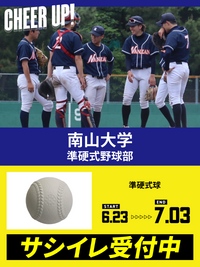 CHEER UP! for 南山大学　準硬式野球部