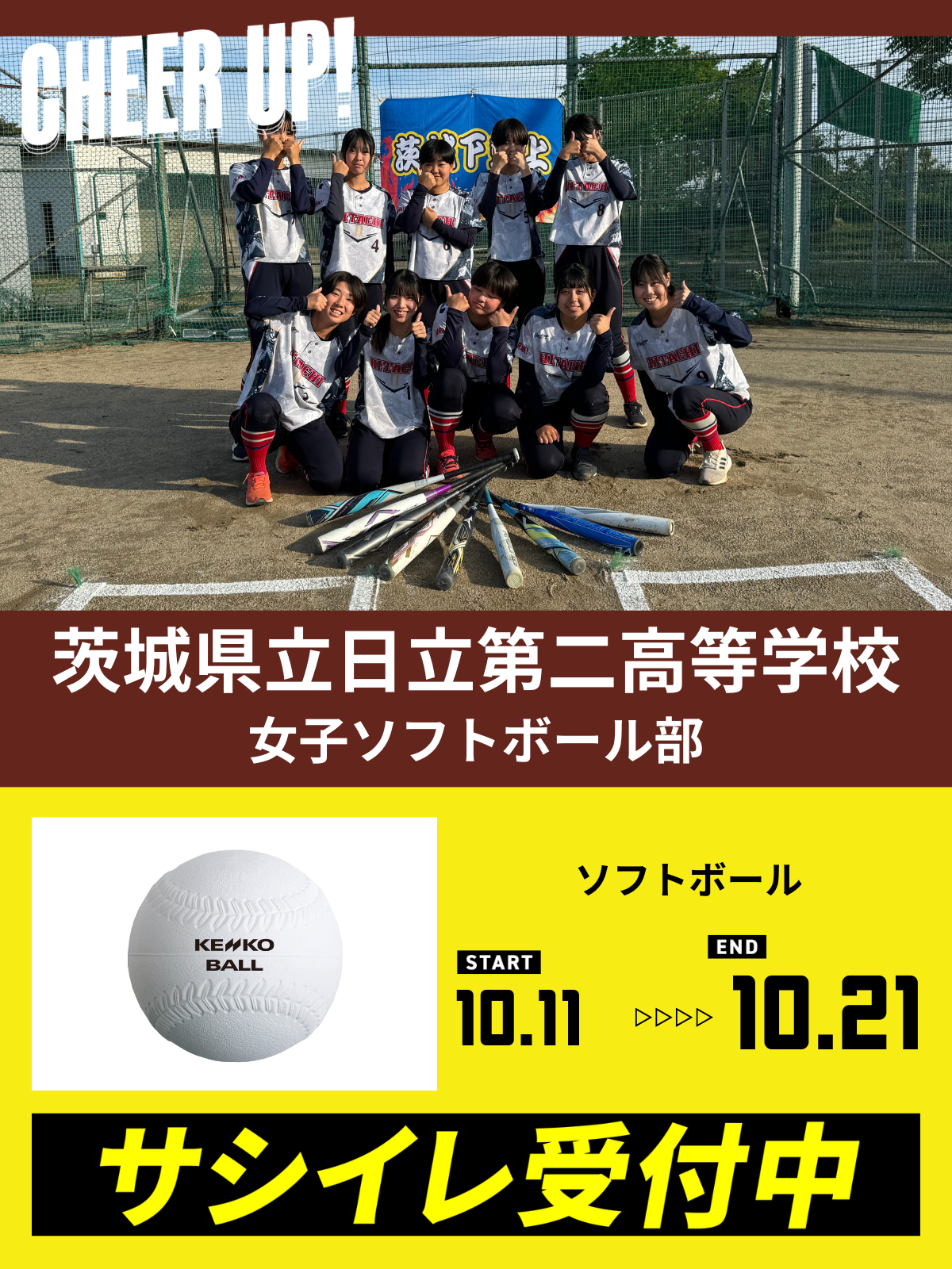 CHEER UP! for 茨城県立日立第二高等学校 女子ソフトボール部