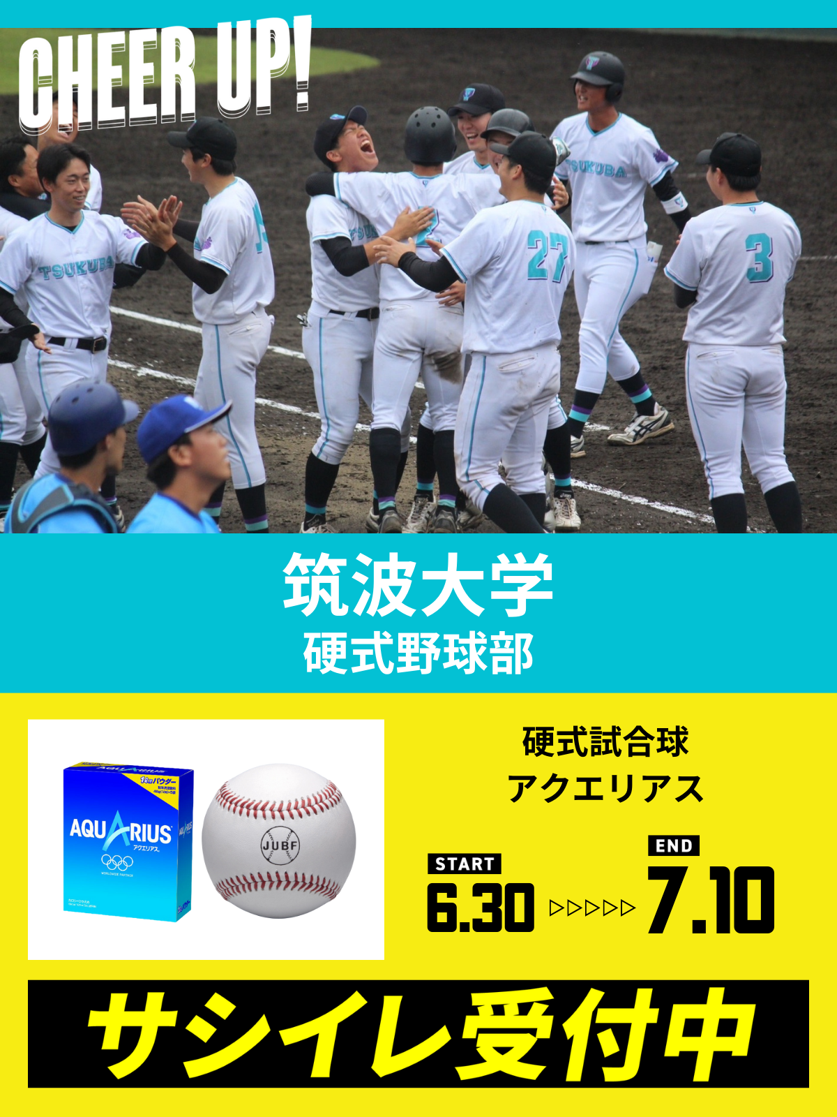 CHEER UP! for 筑波大学　硬式野球部