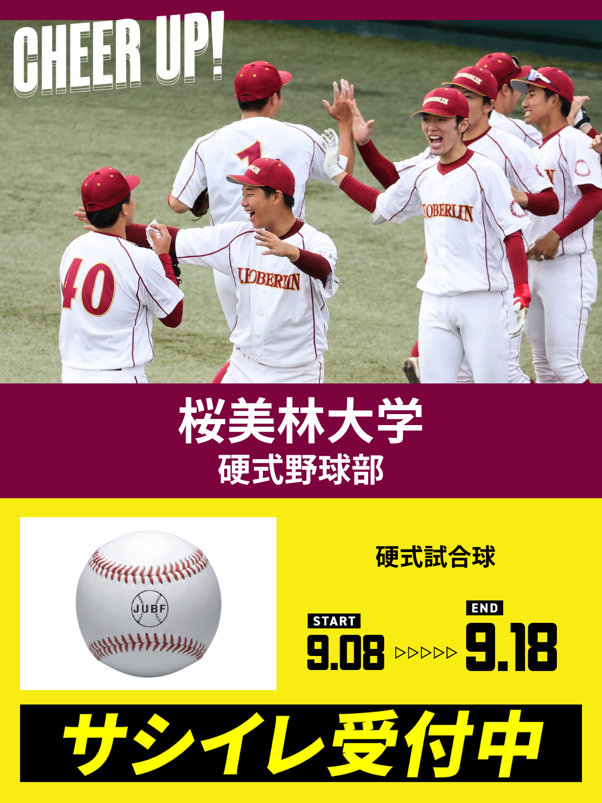 CHEER UP! for 桜美林大学　硬式野球部vol.2