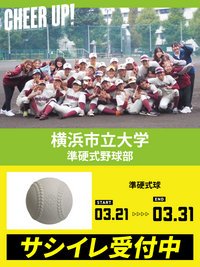 CHEER UP! for 横浜市立大学　準硬式野球部 vol.2