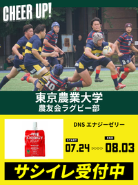 CHEER UP! for 東京農業大学 農友会ラグビー部vol.3