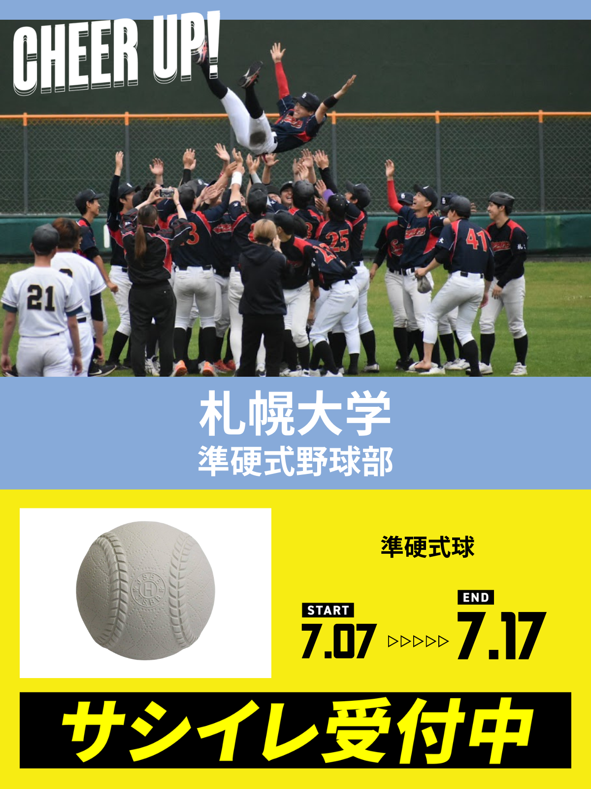 CHEER UP! for 札幌大学　準硬式野球部