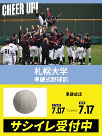 CHEER UP! for 札幌大学　準硬式野球部
