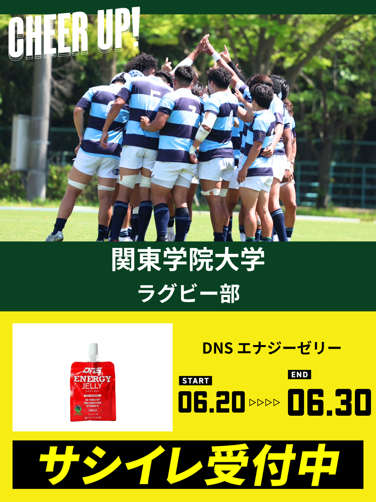 CHEER UP! for 関東学院大学　ラグビー部 vol.2