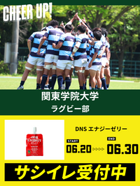 CHEER UP! for 関東学院大学　ラグビー部 vol.2