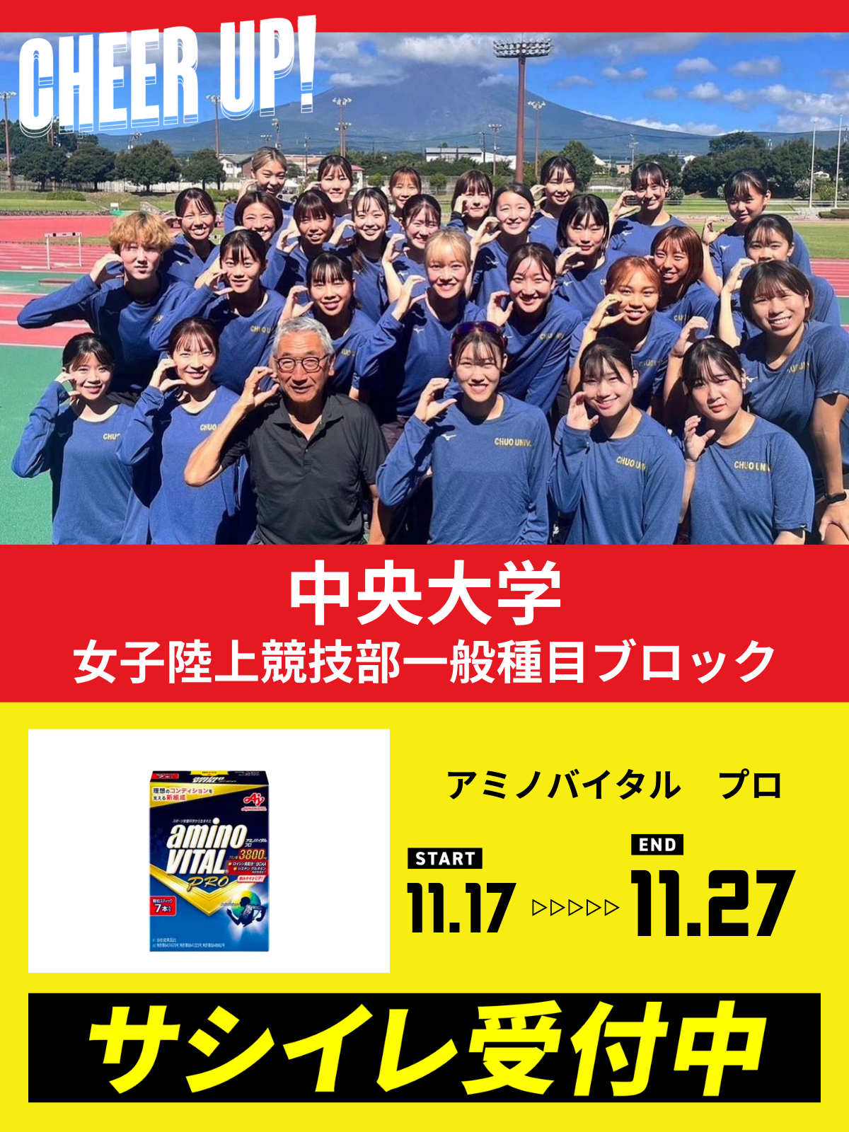 CHEER UP! for 中央大学　女子陸上競技部一般種目ブロック