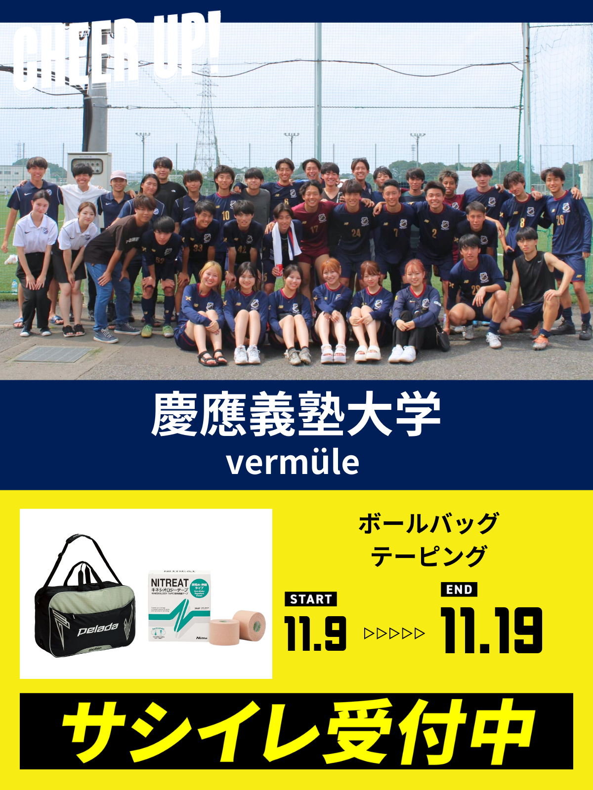 CHEER UP! for 慶應義塾大学  Vermüle