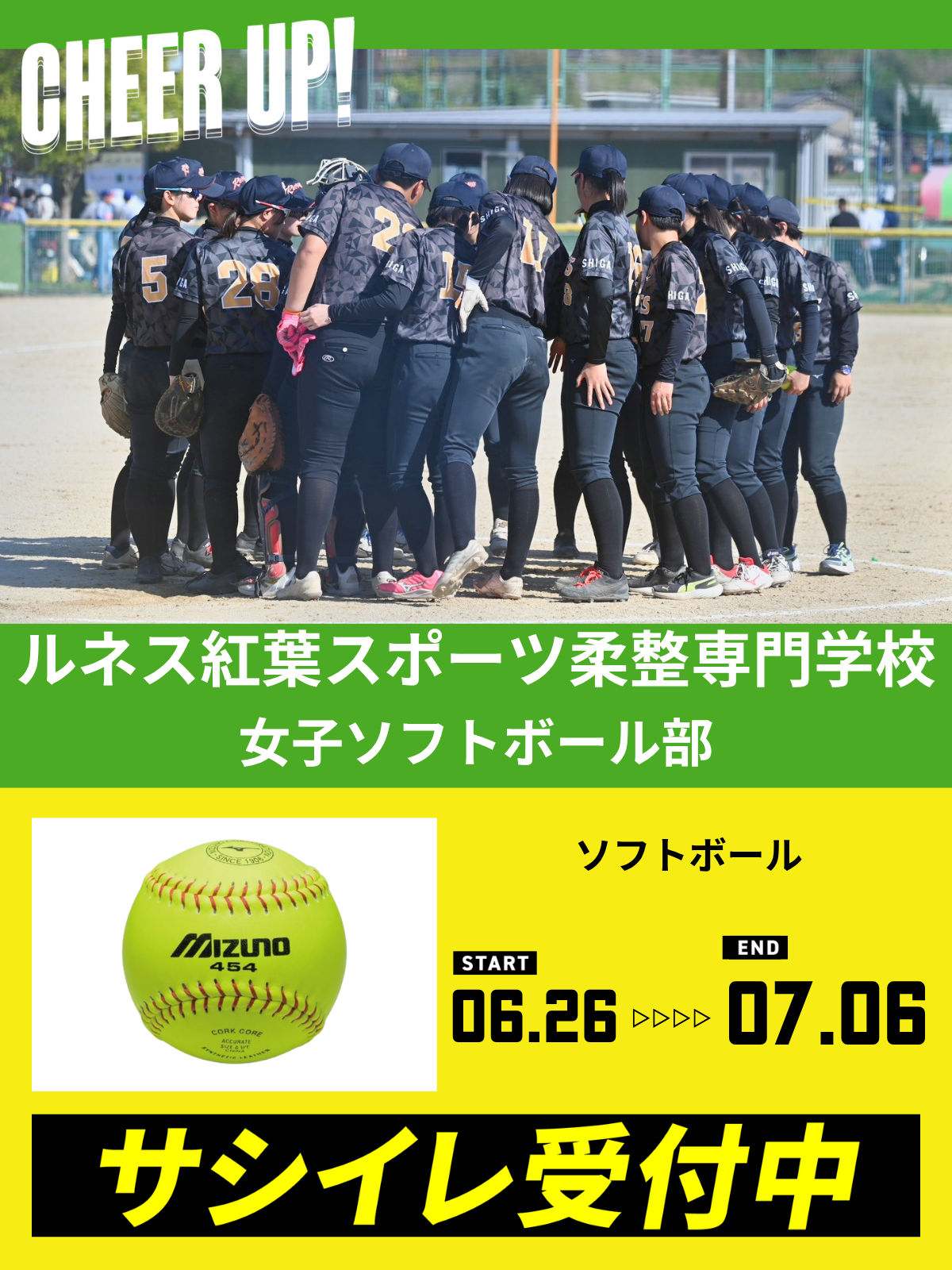CHEER UP! for ルネス紅葉スポーツ柔整専門学校 女子ソフトボール部vol.2